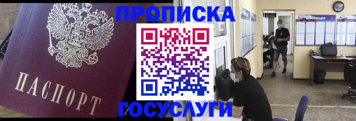 прописка законно в Лермонтове